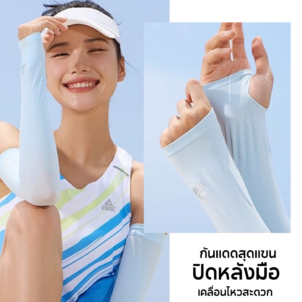 PEAK Anti-Sunburn Ice Sleeve ปลอกแขน กันแดด กันรังสี UV เย็นสบาย ไม่อึดอัด ช่วยให้เลือดไหลเวียนดีขึ้น (1คู่) H9232010 - Image 6